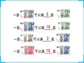 人教版 一年级数学下册 第5单元  第5课时  整理和复习  教学课件