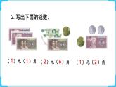 人教版 一年級數(shù)學下冊 第5單元  練習十二  教學課件