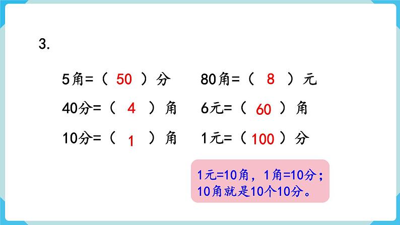 人教版 一年级数学下册 第5单元  练习十二  教学课件第4页