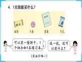人教版 一年級數(shù)學下冊 第5單元  練習十二  教學課件