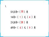 人教版 一年級數(shù)學下冊 第5單元  練習十三  教學課件