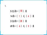 人教版 一年级数学下册 第5单元  练习十三  教学课件