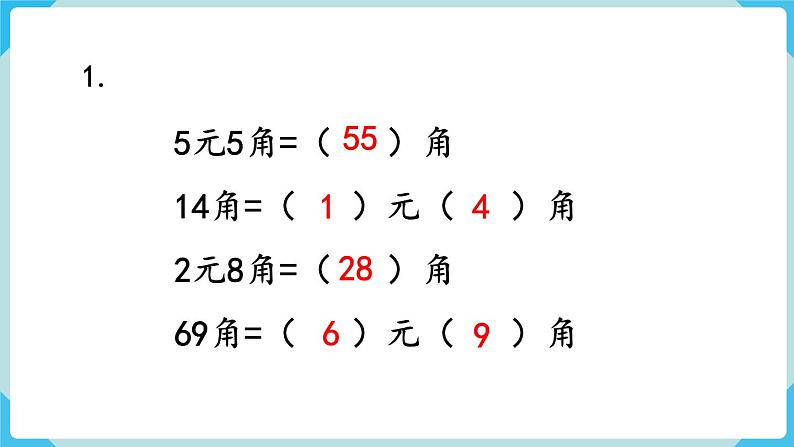 人教版 一年级数学下册 第5单元  练习十三  教学课件第2页