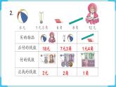 人教版 一年級數(shù)學下冊 第5單元  練習十三  教學課件