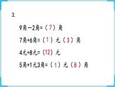人教版 一年級數(shù)學下冊 第5單元  練習十三  教學課件