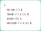 人教版 一年级数学下册 第5单元  练习十三  教学课件