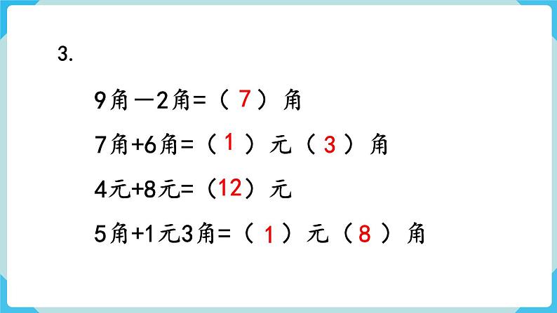 人教版 一年级数学下册 第5单元  练习十三  教学课件第4页