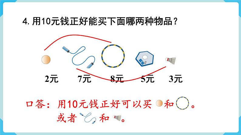 人教版 一年级数学下册 第5单元  练习十三  教学课件第5页