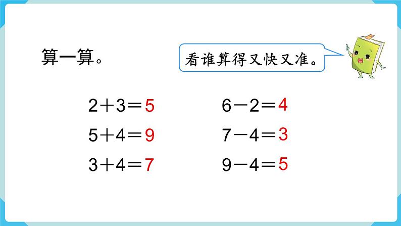 人教版 一年级数学下册 第6单元  第1课时  整十数加、减整十数  教学课件第2页