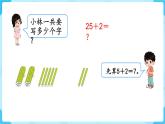 人教版 一年级数学下册 第6单元  第2课时  两位数加一位数、整十数（1）  教学课件