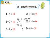 人教版 一年级数学下册 第6单元  第3课时  两位数加一位数、整十数（2）  教学课件