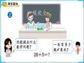 人教版 一年级数学下册 第6单元  第3课时  两位数加一位数、整十数（2）  教学课件