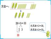 人教版 一年级数学下册 第6单元  第3课时  两位数加一位数、整十数（2）  教学课件