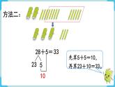 人教版 一年级数学下册 第6单元  第3课时  两位数加一位数、整十数（2）  教学课件