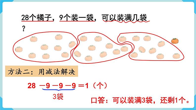 人教版 一年级数学下册 第6单元  第8课时  解决问题（2）  教学课件05