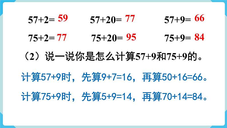 人教版 一年级数学下册 第6单元  第9课时  整理和复习  教学课件05