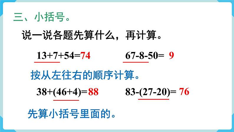 人教版 一年级数学下册 第6单元  第9课时  整理和复习  教学课件08