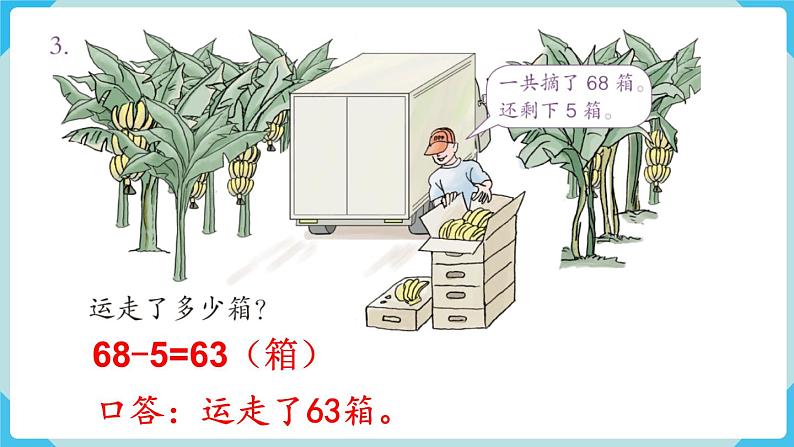 人教版 一年级数学下册 第6单元  练习十六  教学课件第3页