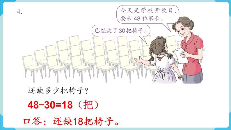 人教版 一年级数学下册 第6单元  练习十六  教学课件第4页