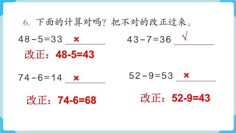 人教版 一年级数学下册 第6单元  练习十六  教学课件第6页