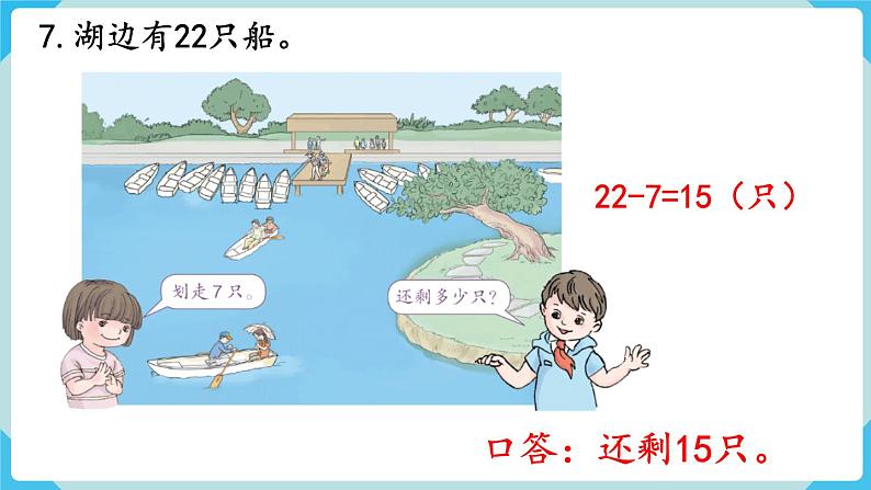 人教版 一年级数学下册 第6单元  练习十六  教学课件第7页