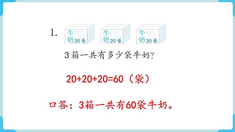 人教版 一年级数学下册 第6单元  练习十八  教学课件第2页