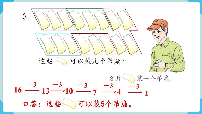 人教版 一年级数学下册 第6单元  练习十八  教学课件第4页