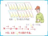 人教版 一年级数学下册 第6单元  练习十八  教学课件