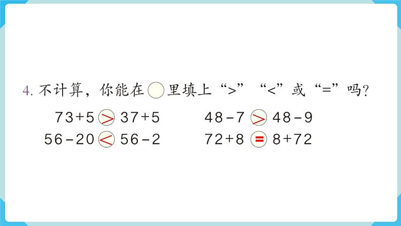 人教版 一年级数学下册 第6单元  练习十八  教学课件第5页