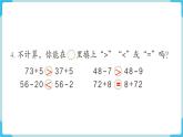 人教版 一年级数学下册 第6单元  练习十八  教学课件