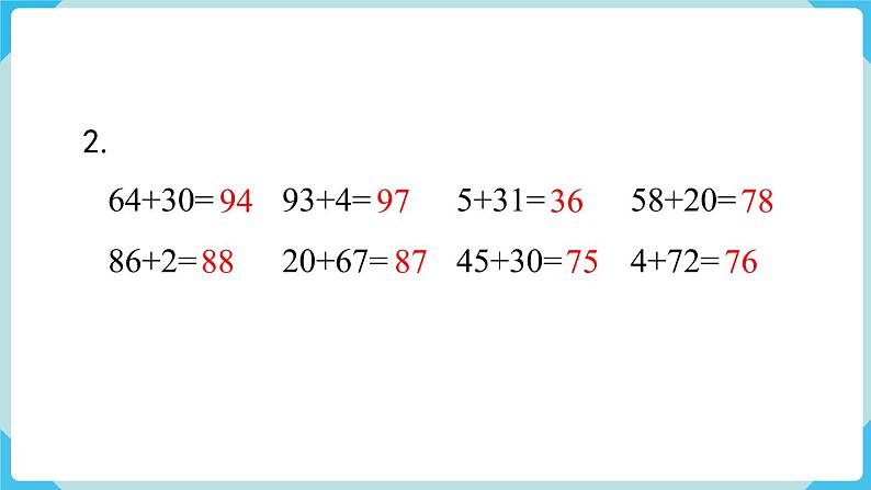 人教版 一年级数学下册 第6单元  练习十五  教学课件第3页