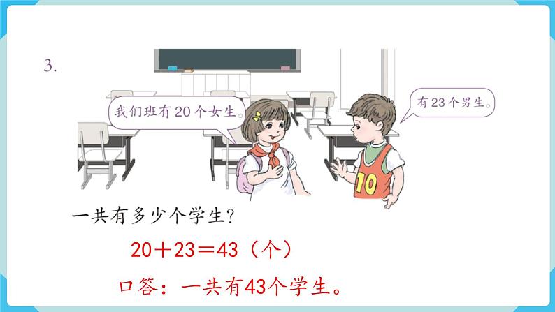 人教版 一年级数学下册 第6单元  练习十五  教学课件第4页