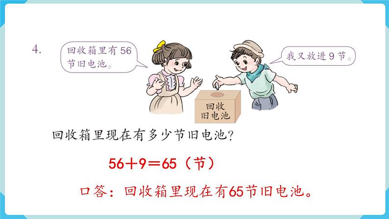 人教版 一年级数学下册 第6单元  练习十五  教学课件第5页