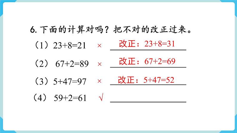 人教版 一年级数学下册 第6单元  练习十五  教学课件第7页