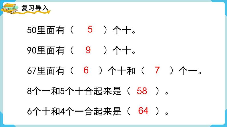 人教版 一年级数学下册 第4单元  第8课时  整十数加一位数及相应的减法  教学课件02