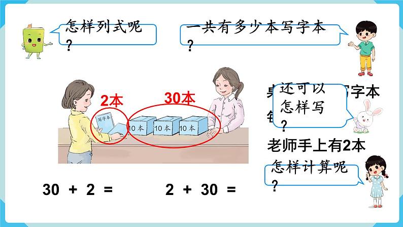 人教版 一年级数学下册 第4单元  第8课时  整十数加一位数及相应的减法  教学课件04