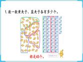 人教版 一年级数学下册 第4单元  练习八  教学课件