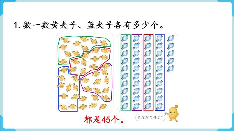 人教版 一年级数学下册 第4单元  练习八  教学课件第2页