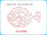 人教版 一年级数学下册 第4单元  练习八  教学课件