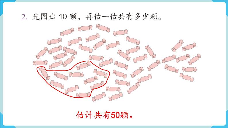 人教版 一年级数学下册 第4单元  练习八  教学课件第3页
