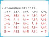 人教版 一年级数学下册 第4单元  练习八  教学课件