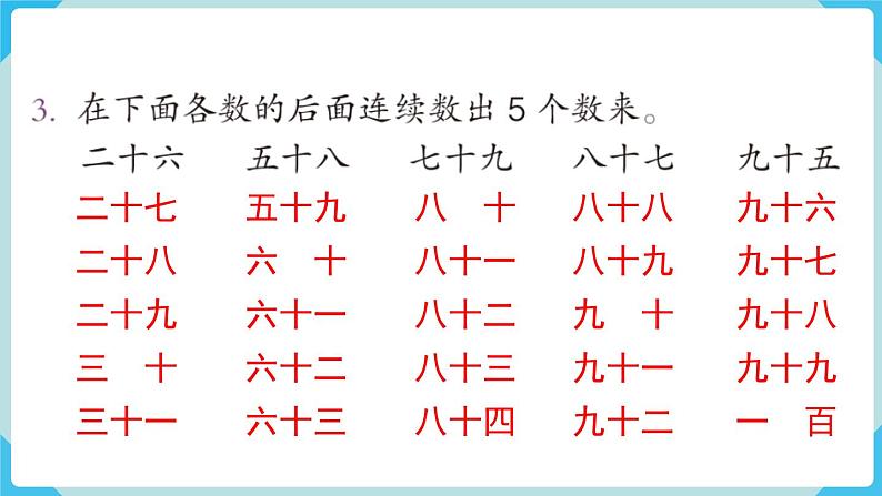 人教版 一年级数学下册 第4单元  练习八  教学课件第4页