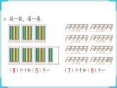 人教版 一年级数学下册 第4单元  练习八  教学课件