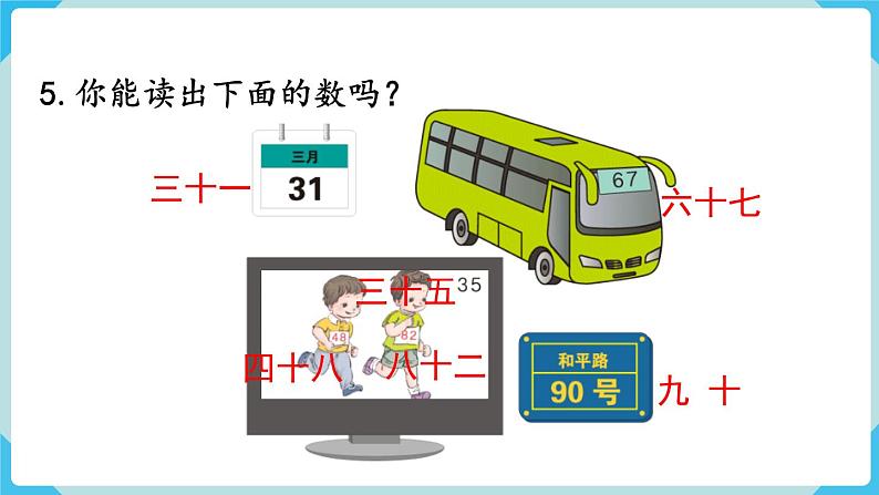 人教版 一年级数学下册 第4单元  练习八  教学课件第6页