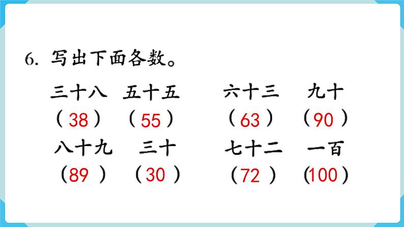 人教版 一年级数学下册 第4单元  练习八  教学课件第7页