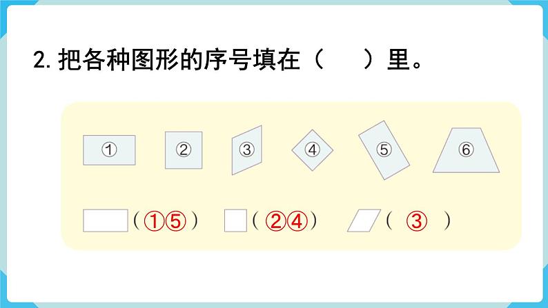 人教版 一年级数学下册 第1单元  认识图形（二）练习一  教学课件第3页