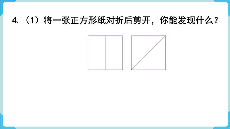 人教版 一年级数学下册 第1单元  认识图形（二）练习一  教学课件第5页