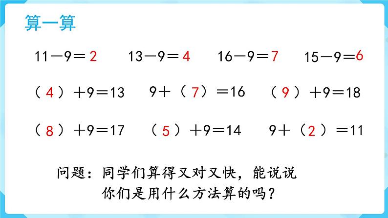 人教版 一年级数学下册 第2单元  第2课时  十几减8  教学课件03