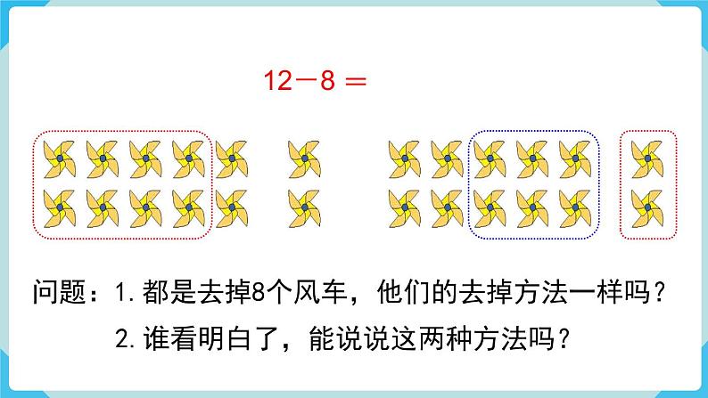 人教版 一年级数学下册 第2单元  第2课时  十几减8  教学课件06