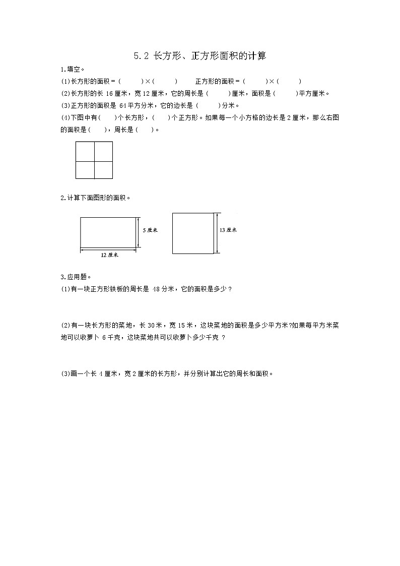 人教版数学三年级下册5.2 长方形、正方形面积的计算同步课课练一课一练（附答案）01